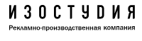 ИЗОСТУДИЯ, ООО