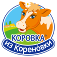 КОРЕНОВСКИЙ МОЛОЧНО - КОНСЕРВНЫЙ КОМБИНАТ, ЗАО