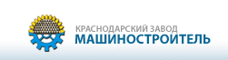 Завод Машиностроитель, ООО