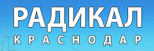 Радикал, ООО